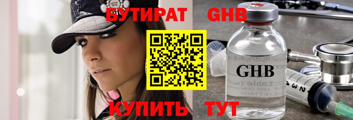 БУТИРАТ вода  Вход с VPN  Амурск 