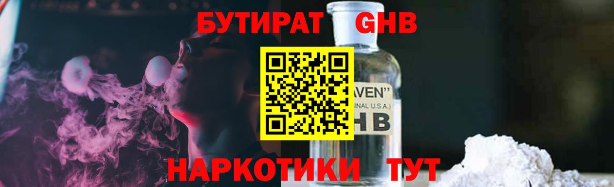 БУТИРАТ бутандиол Амурск