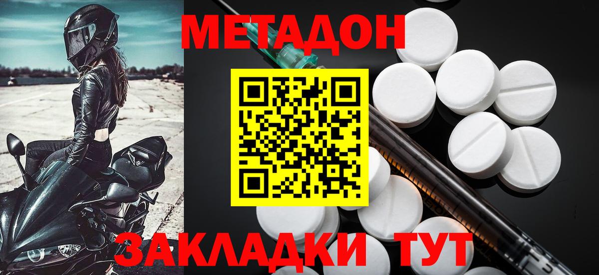 МЕТАДОН мёд Амурск