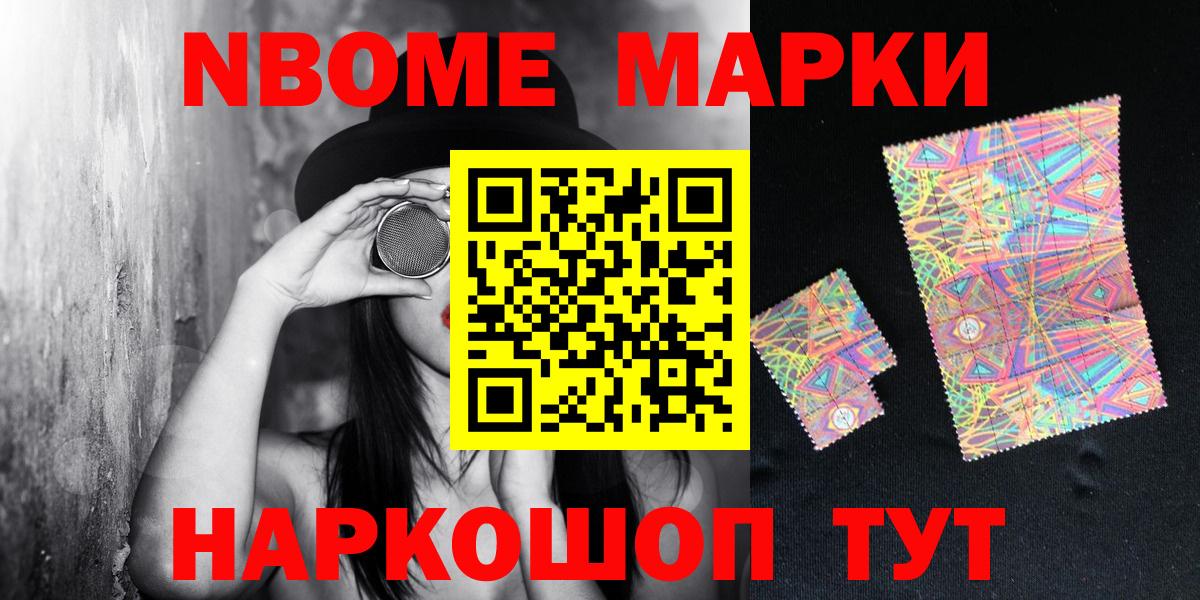 Марки NBOMe 1,8мг  Марки NBOMe 1,8мг  Марки N-bome  Амурск  Вход с VPN 