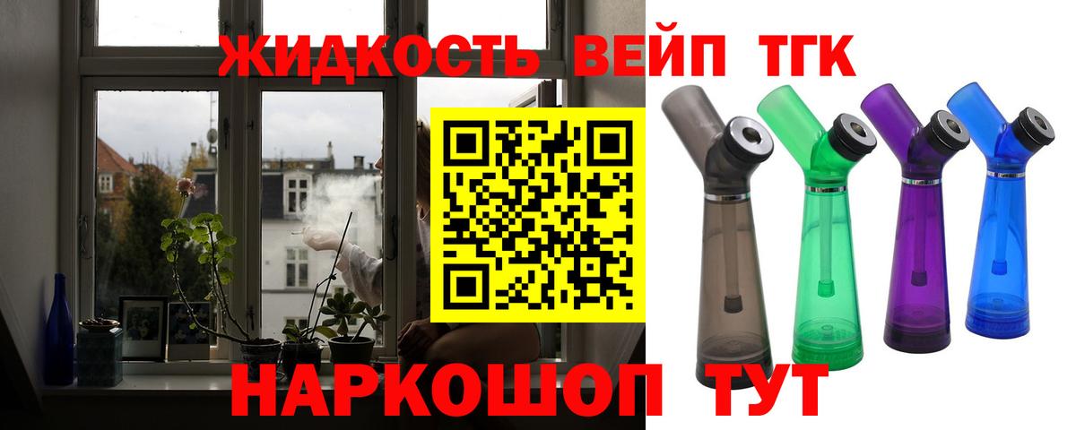 ТГК вейп с тгк Амурск