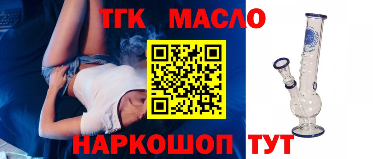 дарнет шоп  ТГК гашишное масло  Вход с VPN  Амурск 